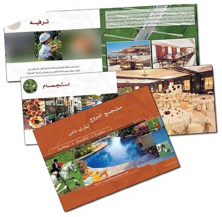 بروشور منتجع المروج