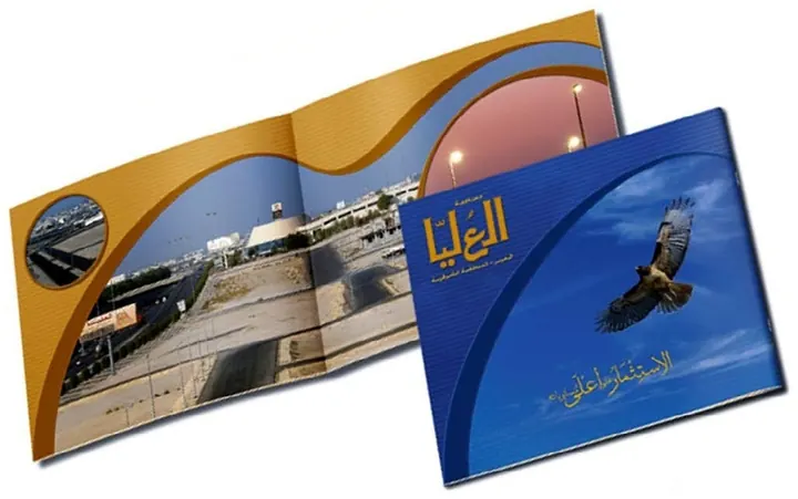 بروشور العُليا
