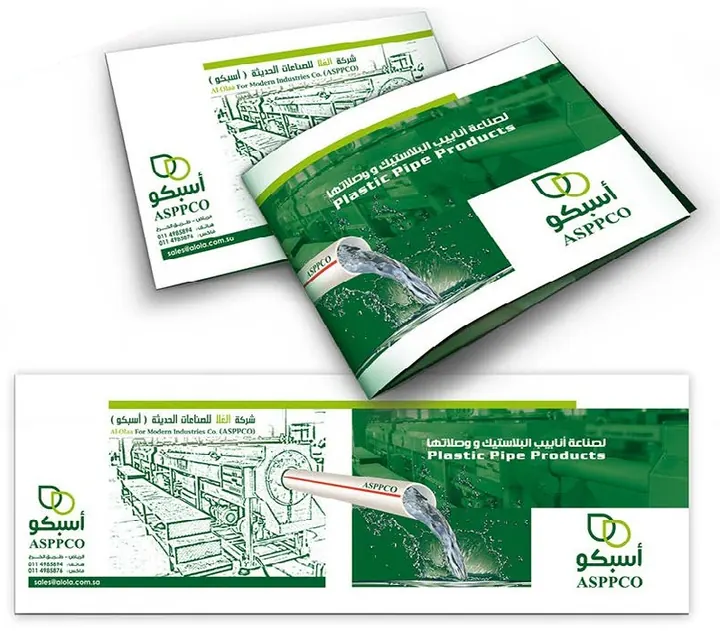 نشرات أسبكو الإعلانية