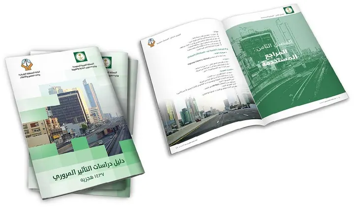 دليل دراسات التأثير المروري – أمانة المنطقة الشرقية
