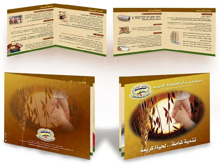 بروشور جمعية حزم أم الساهك الخيرية