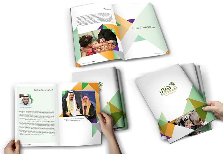 حافظة التقرير السنوي 2016 لمركز جنى
