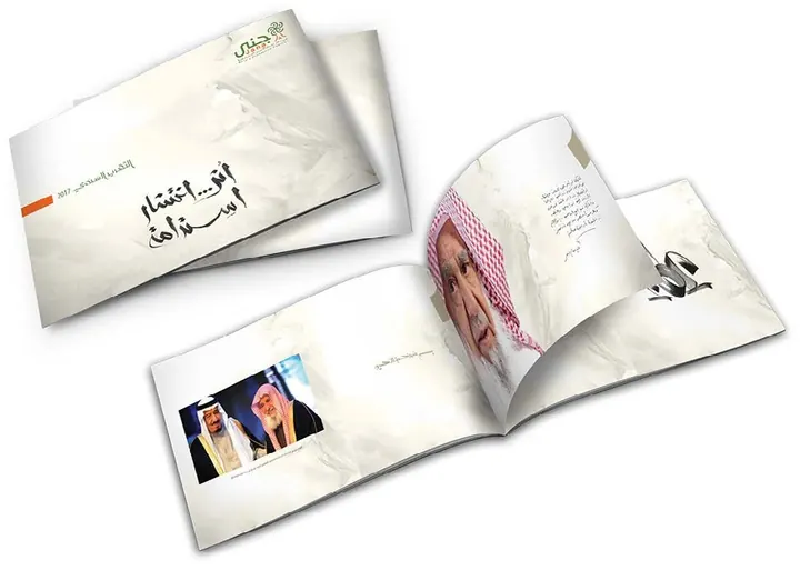 حافظة التقرير السنوي 2016 لمركز جنى