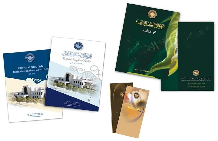مطبوعات مجمع الأمير سلطان للتأهيل