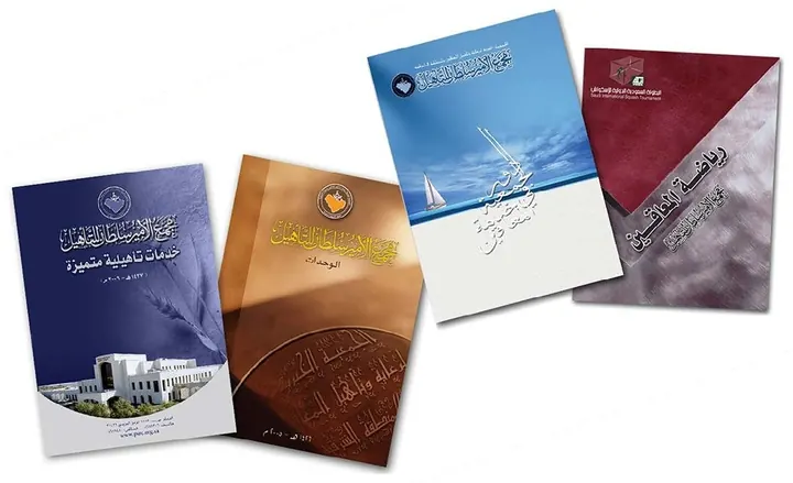 مطبوعات مجمع الأمير سلطان للتأهيل