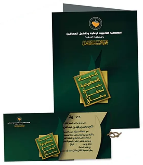 مطبوعات مجمع الأمير سلطان للتأهيل