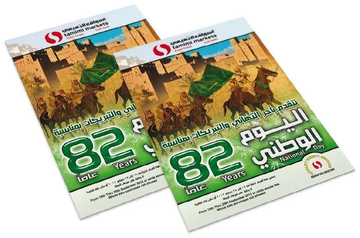 فلاير أسواق التميمي لليوم الوطني