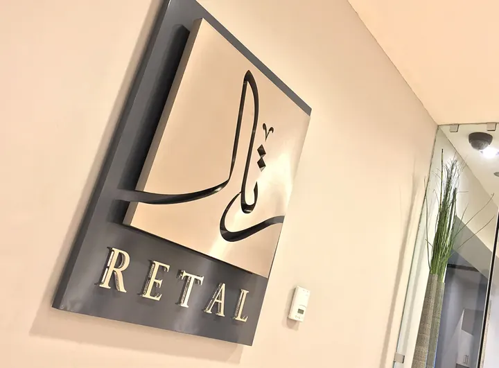 لوحة شعار شركة رتال — من تنفيذ زركون