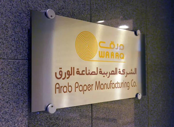 لوحات الشركة العربية لصناعة الورق (ورق)